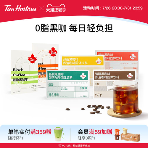 Tims0脂0添加蔗糖运动黑咖啡