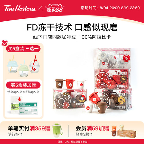 Tims冻干黑咖啡粉速溶美式进口豆