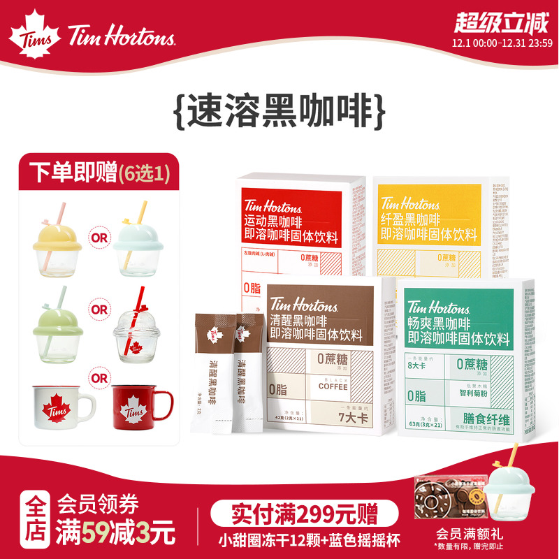 Tims精品黑咖啡粉7条尝鲜装