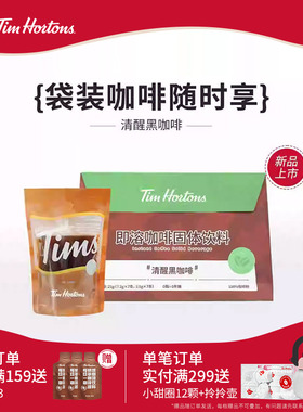Tims天好咖啡畅爽黑咖啡阿拉比卡即饮袋装咖啡7袋（杯）