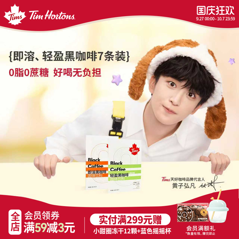 Tims0脂0添加蔗糖运动黑咖啡