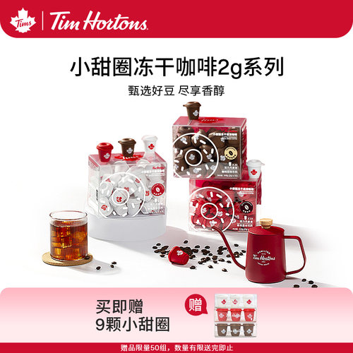 Tims阿拉比卡咖啡豆冻干咖啡粉