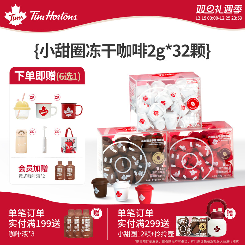 Tims阿拉比卡咖啡豆冻干咖啡粉