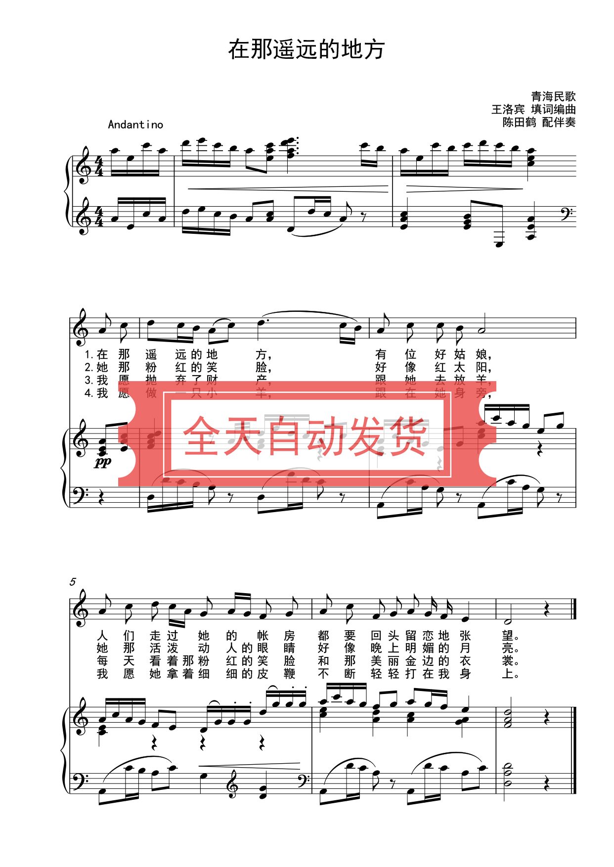 在那遥远的地方c调d调e调f调g调降a降b降e 高清 自动发货