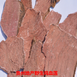鸡血莲 薯莨500克血三七红药子中药材干片野生包邮另有新鲜货出售