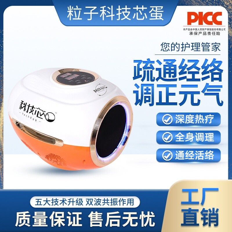 粒子科技芯蛋细胞热疗仪如初同款量子光波能量仪美容经络养生仪器