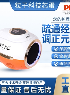粒子科技芯蛋细胞热疗仪如初同款量子光波能量仪美容经络养生仪器