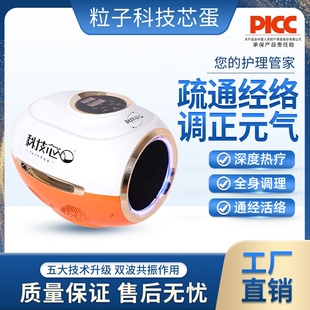 粒子科技芯蛋细胞热疗仪如初同款量子光波能量仪美容经络养生仪器