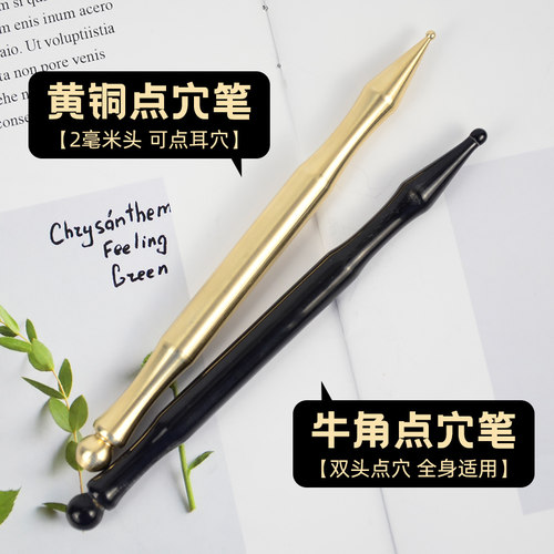 黄铜材质超小穴位头点穴精准