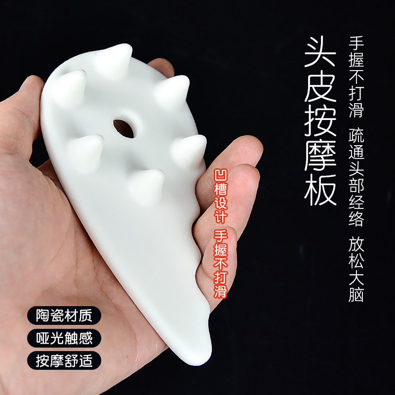陶瓷大刮痧按摩板头部按摩器疏通经络刷拨筋点穴位按摩梳放松头皮