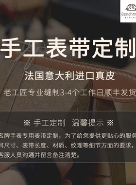 进口真皮表带定制