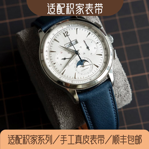 斑鸠马克真皮表带适配积家