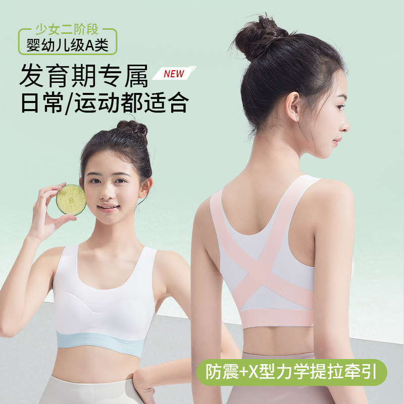 发育期女生发育内衣元气撞色贴身清新固定杯防凸点无痕交叉小背心,女士内衣/男士内衣/家居服,抹胸,淘宝优惠券,粉丝福利购,淘宝优惠卷