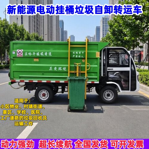 电动挂桶垃圾车新能源环卫垃圾车