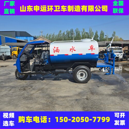 小型五征三轮雾炮洒水车