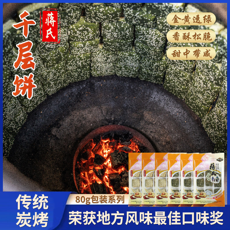 宁波特产奉化千层饼蒋介石故乡老式传统手工糕点酥海苔味饼干零食
