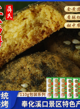 奉化芋艿饼宁波特产 奉化溪口蒋氏海苔原味芋艿饼传统糕点80g*4袋