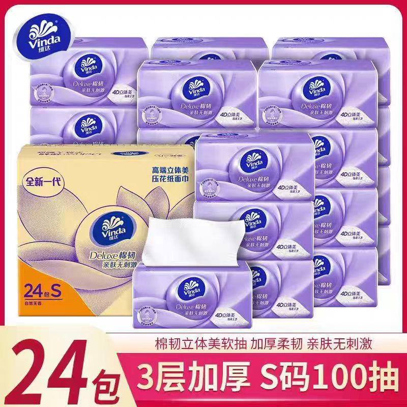 100抽24包家用实惠装整箱纸巾