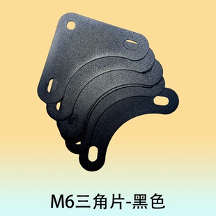 黑色M6三角固定片角钢货架三角片螺丝固定三角铁架子配件连接片