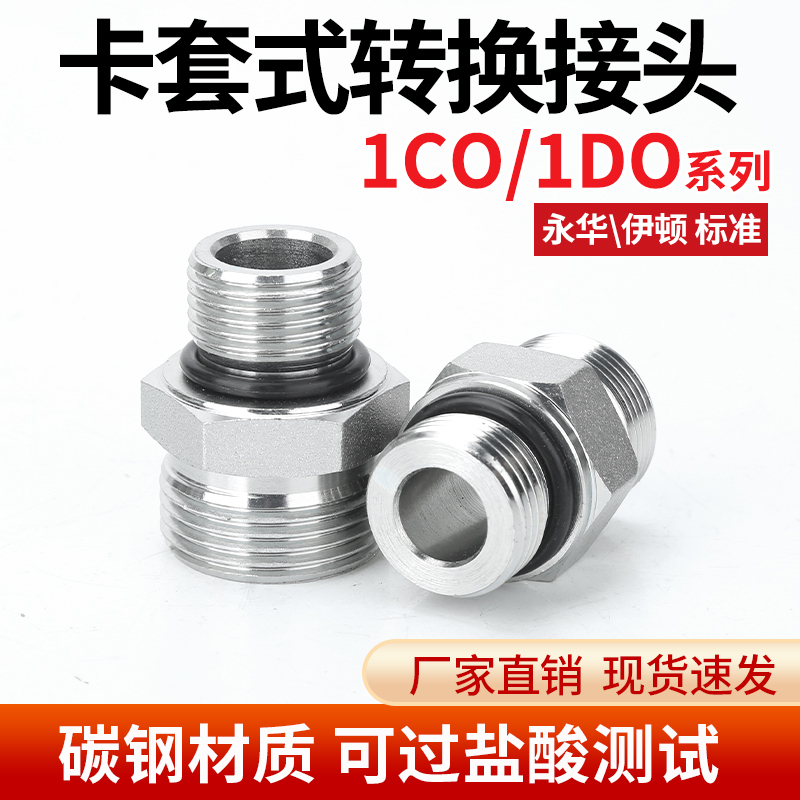 1CO/1DO转公制直通美制螺纹O型圈密封轻型重型卡套高压液压管接头