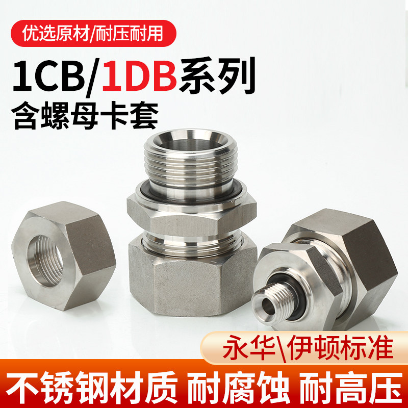 304不锈钢1CB/1DB液压接头24度锥英制过渡卡套配螺母卡套高压油管