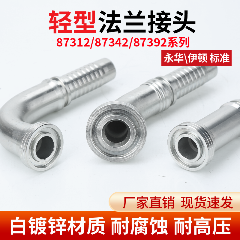 87312/87342/87392轻型扣压法兰接头高压油管直头45度弯90度弯头