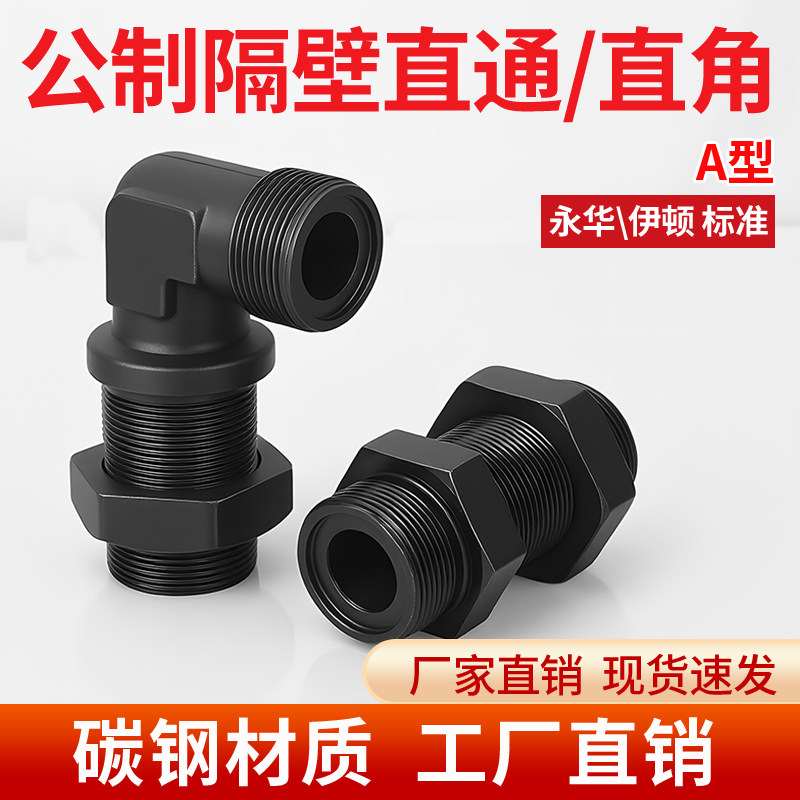 油管接头外丝隔壁直角直通穿板过墙加长公制加长外丝A型C型H型图片