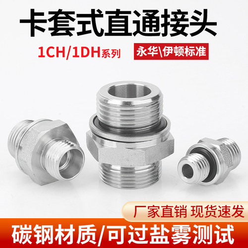 1CH/1DH高压油管液压接头公制外螺纹锥密封过渡变径伊顿永华标准