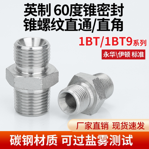 高压油管接头1BT-SP英制G螺纹C型60°内锥英制ZG螺纹碳钢外丝直通