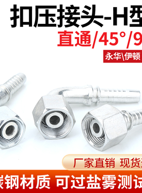 20412/20492/20442高压油管H轻重型扣压接头锌直头90度弯45度弯头