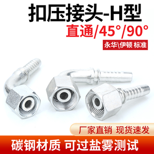 20412/20492/20442高压油管H轻重型扣压接头锌直头90度弯45度弯头