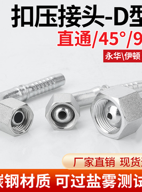 20112/ 20192/20142高压油管D型扣压接头白镀锌直头45度90度弯头