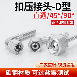 20112/ 20192/20142高压油管D型扣压接头白镀锌直头45度90度弯头