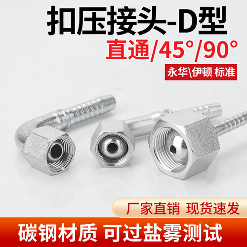 20112/ 20192/20142高压油管D型扣压接头白镀锌直头45度90度弯头