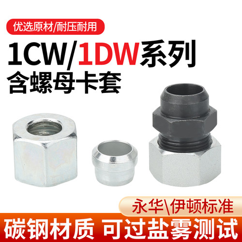 1CW/1DW永华24度锥液压卡套接头活螺母焊接过渡管接头1CW/1DW焊丝
