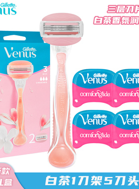 吉列venus女士剃毛刀维纳斯白茶女士脱毛刮毛刀手动私处腋下刀头