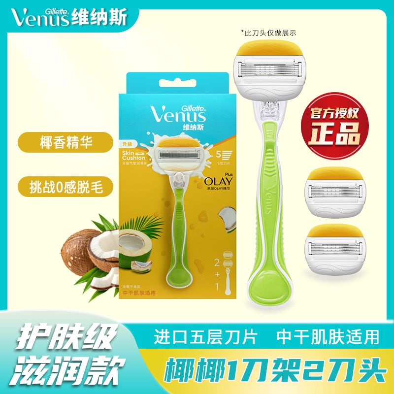 吉列维纳斯椰椰刀女生除毛刀可脱毛中干肌适用腋下腿毛手动刮毛刀