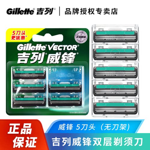 吉列威锋刮脸手动2层刀片