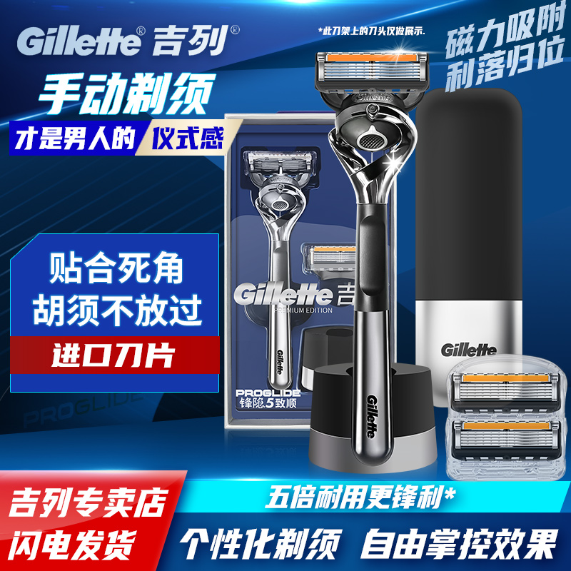 吉列锋隐致引力男士手动剃须刀