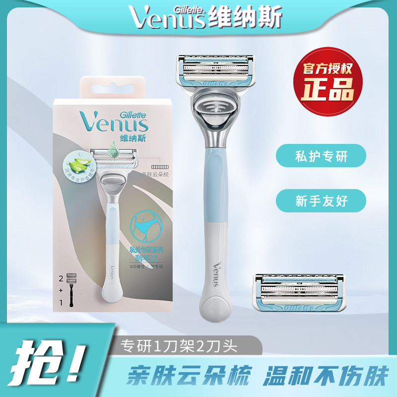 吉列维纳斯女士专研私处V区适用私护专用阴毛可脱全身手动除毛刀