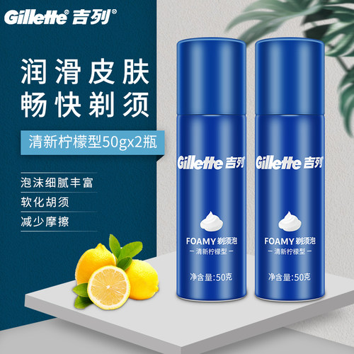 吉列剃须泡沫刮胡泡沫