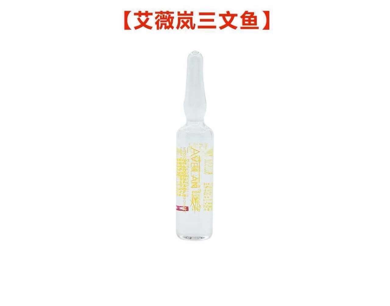 aveilan艾薇岚三文鱼水光透明质酸钠皮肤修敷料正品补保水湿