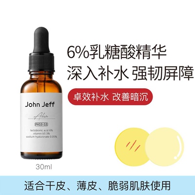 John Jeff6乳酸精华丰盈肌肤强韧屏障补水保湿修护干皮薄皮