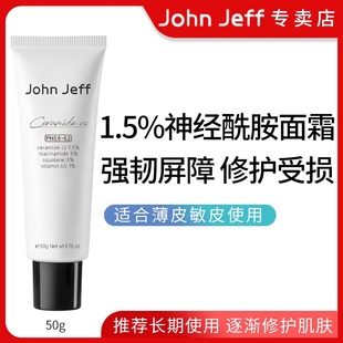 John Jeff1.5%神经酰胺面霜丰盈肌肤修护屏障受损补水保湿 穷姐夫