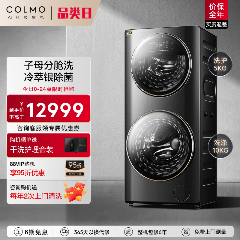 COLMO15KG子母舱分区洗滚筒