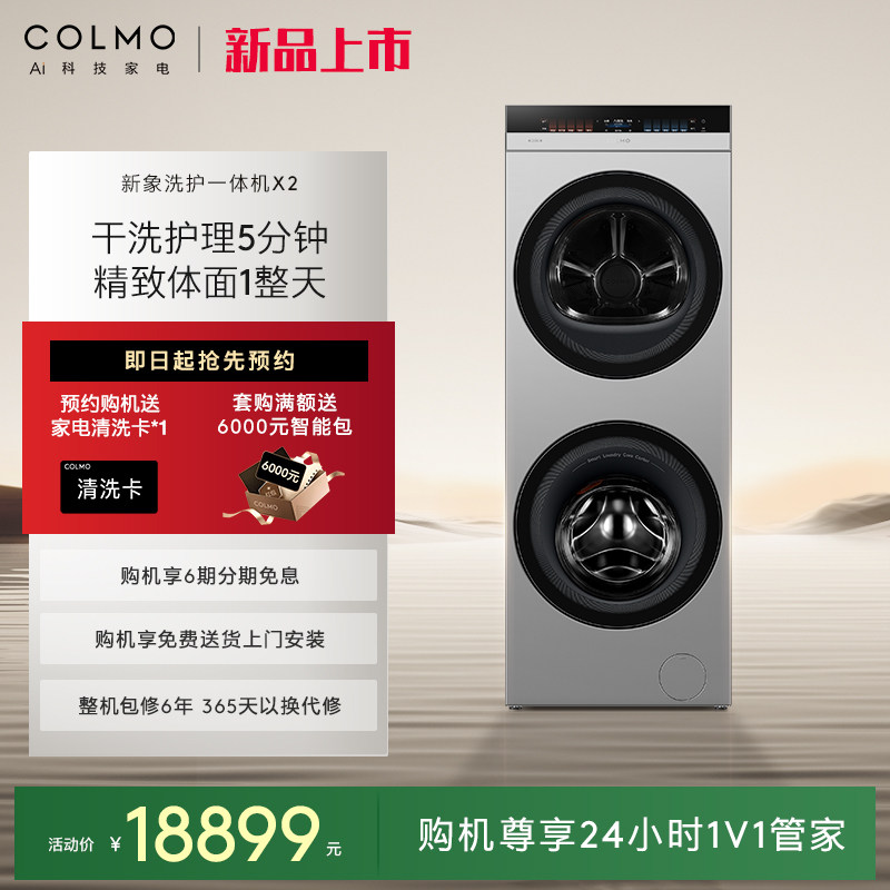 COLMO新象洗烘护一体机X2纯平全嵌洗衣机热泵烘干轻干洗净护柔洗