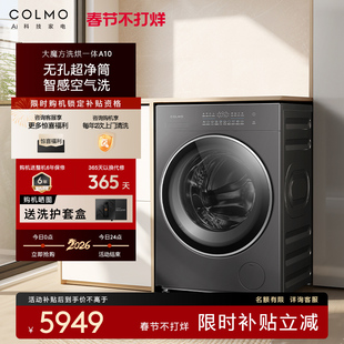 COLMO睿极大魔方洗烘一体纯平全嵌10KG滚筒洗衣机全自动除菌A10
