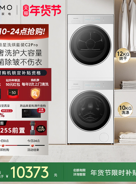 COLMO北极星洗烘套装C2Pro云璃白纯平全嵌12KG大容量热泵烘干机