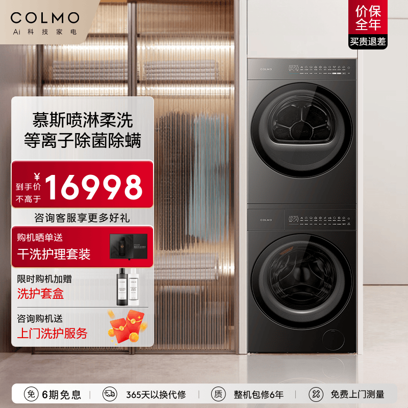 COLMO新象HS1纯平全嵌洗烘套装组合热泵烘干全自动洗衣机AI轻干洗