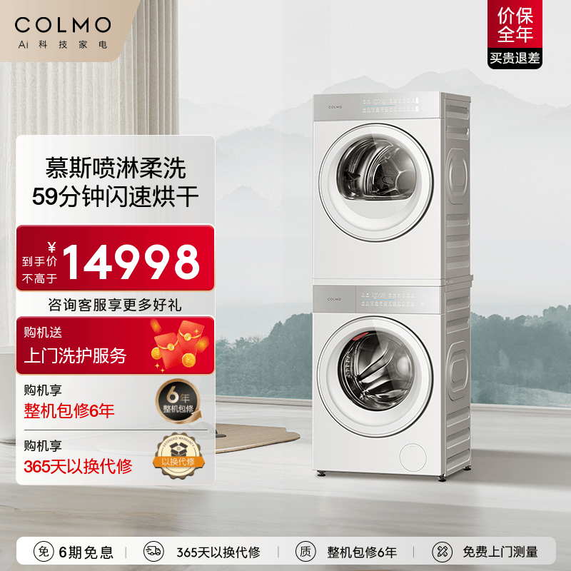 COLMO睿极大魔方云璃白洗烘套装热泵烘干除菌洗衣机纯平全嵌A11